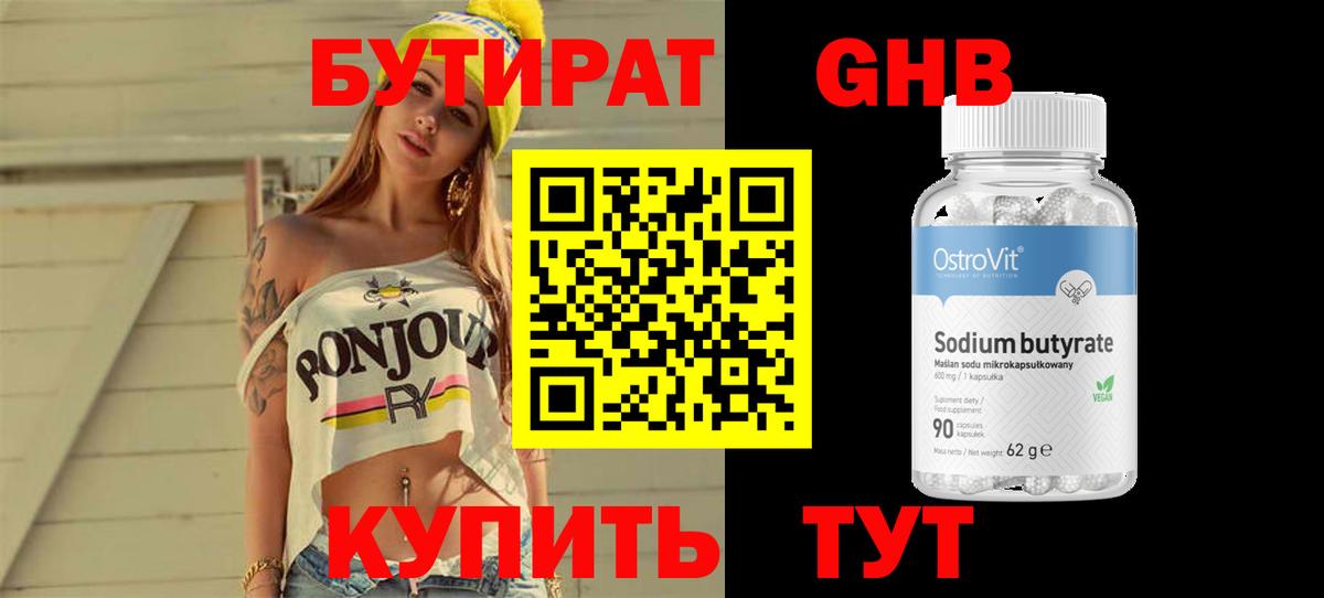 БУТИРАТ 1.4BDO  Вход с VPN  Красноармейск 