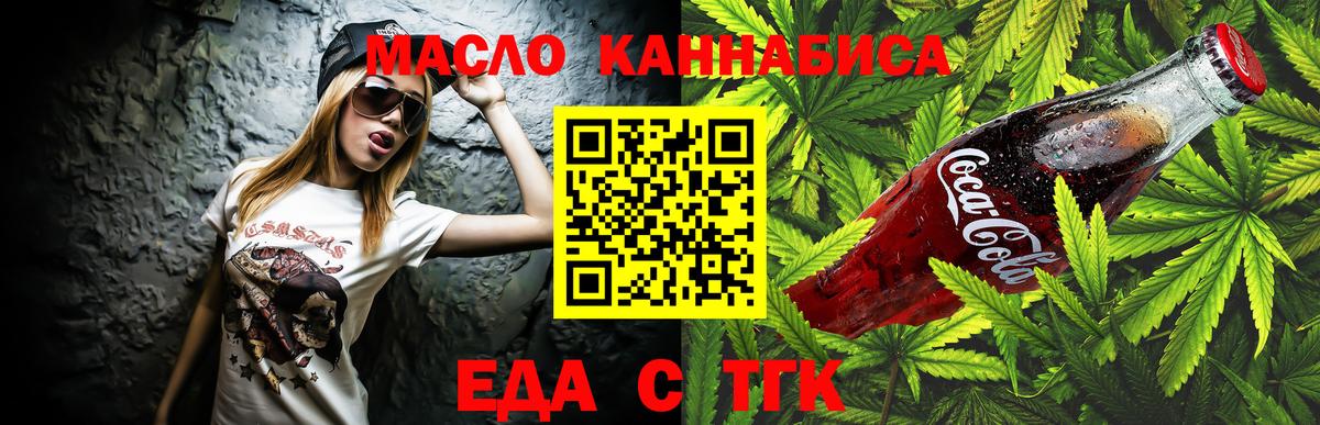 Красноармейск  Cannafood конопля  Вход с VPN 