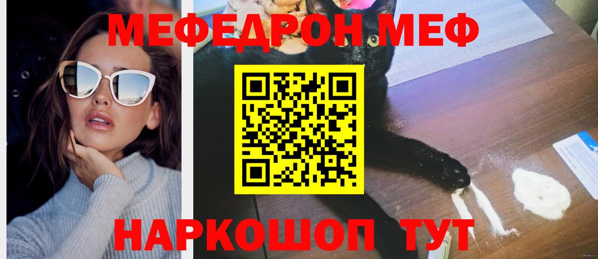 Меф мяу мяу мука Красноармейск