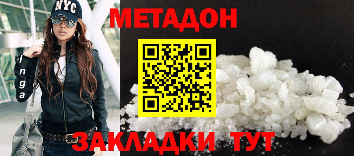 Метадон methadone Красноармейск