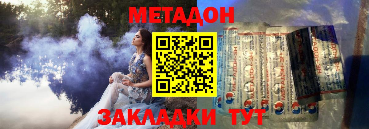 МЕТАДОН methadone  Вход с VPN  МЕТАДОН methadone  Красноармейск 