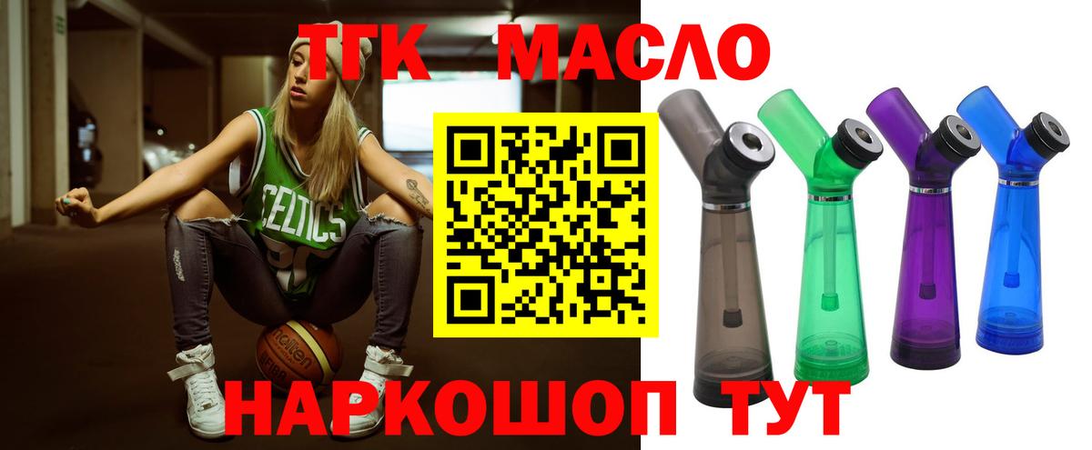 ТГК концентрат  Вход с VPN  Дистиллят ТГК THC oil  Красноармейск 