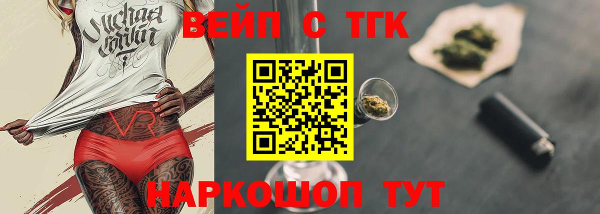 Дистиллят ТГК вейп Красноармейск